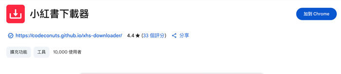 使用 Chrome 擴充功能下載