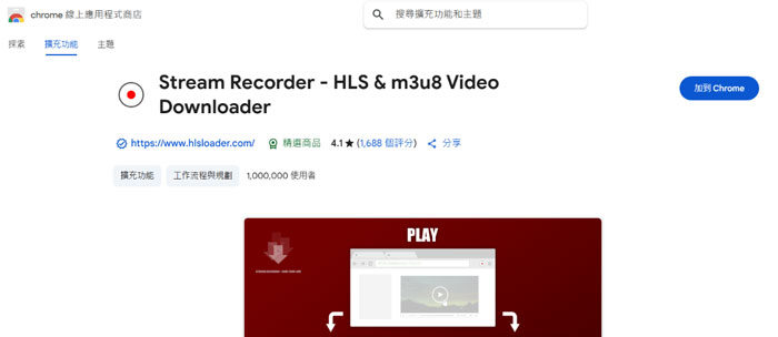 使用Stream Recorder
