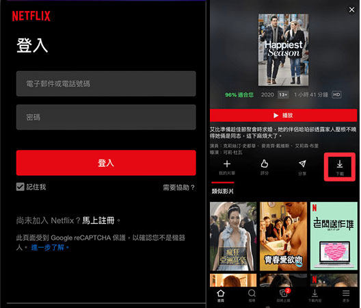Netflix 下載影片步驟