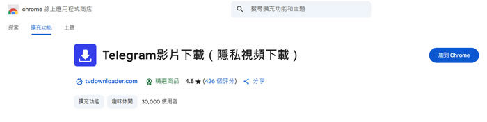 Chrome 瀏覽器擴充套件
