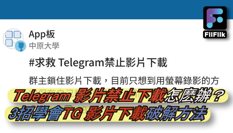 使用FliFlik UltConv下載