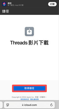 使用iOS捷徑Threads影片下載
