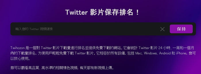 Twitter影片下載