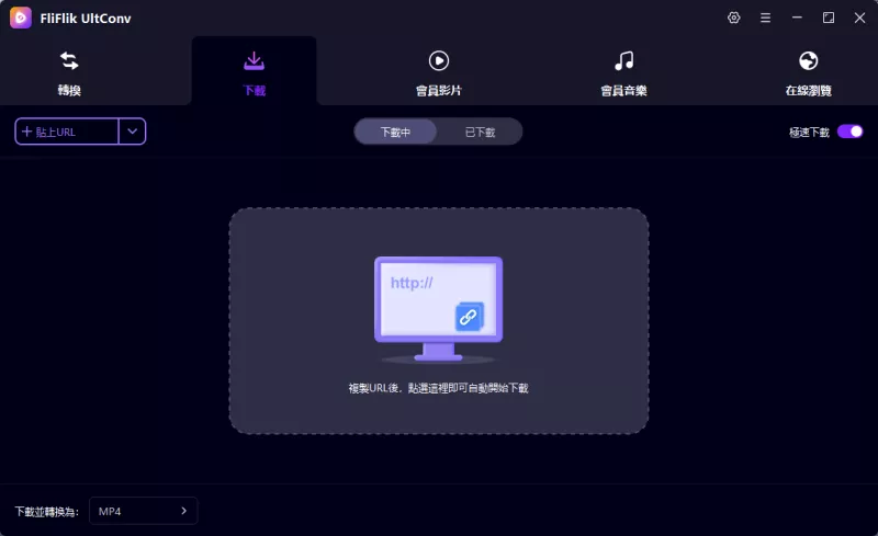 安裝FliFlik UltConv