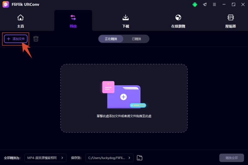 UltConv 匯入