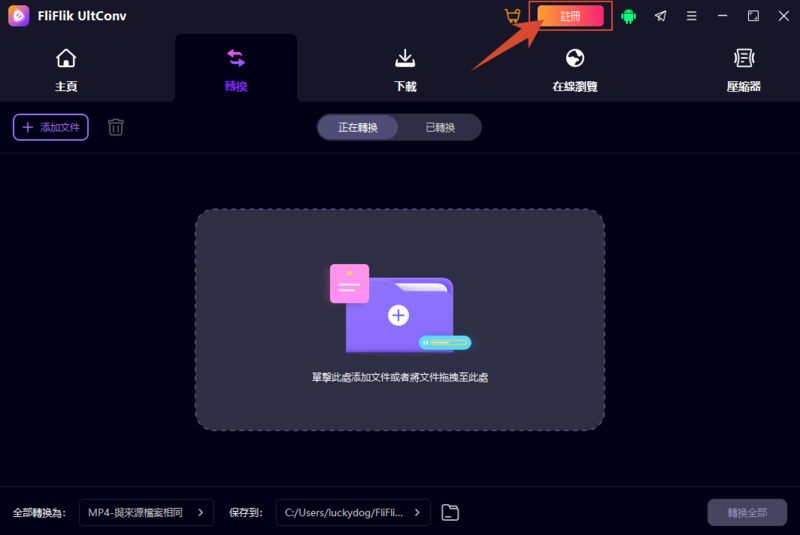 UltConv 註冊