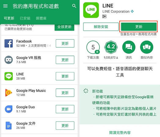 更新LINE應用程式