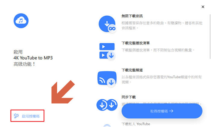 使用4K YouTube to MP3