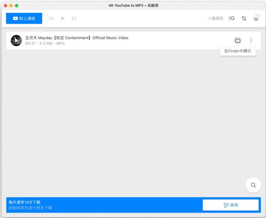 使用4K YouTube to MP3