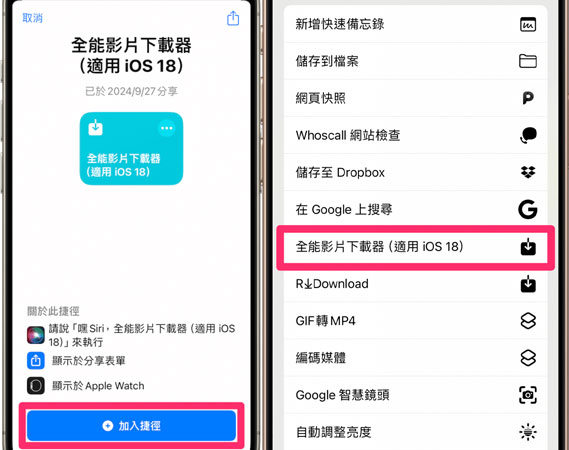 iPhone捷徑下載IG影片
