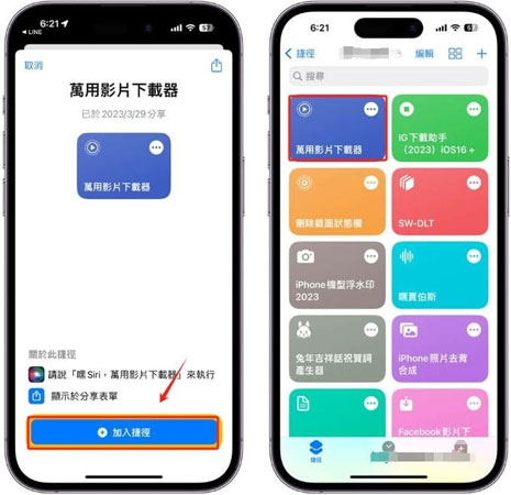 使用iPhone手機捷徑