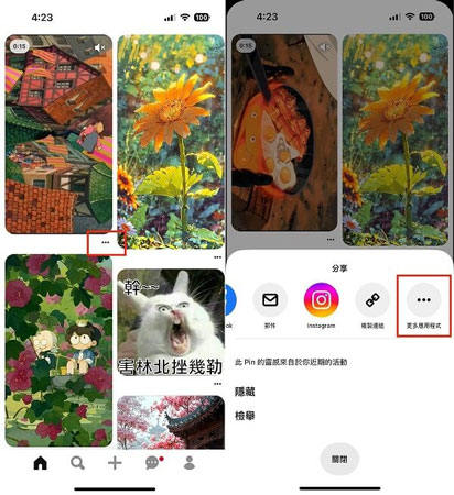 使用Pinterest 影片下載捷徑