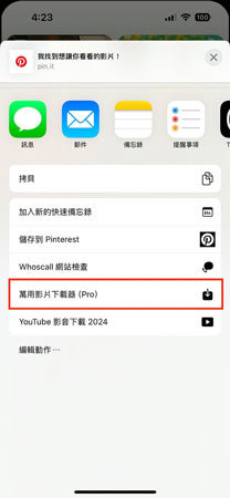 使用Pinterest 影片下載捷徑