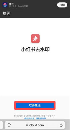 使用小紅書影片下載捷徑下載