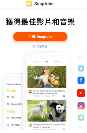 使用Snaptube下載音樂
