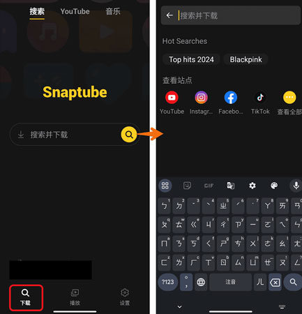 使用Snaptube下載音樂
