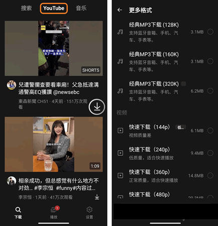 使用Snaptube下載音樂