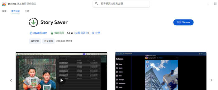 使用瀏覽器擴展外掛 