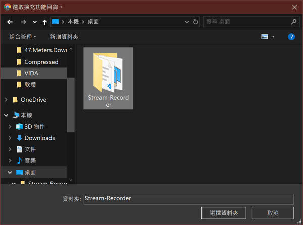 使用Stream Recorder抓片