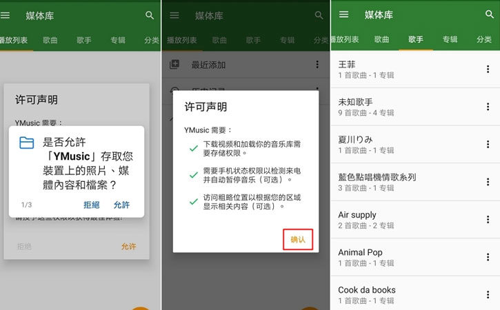 使用YMusic下載音樂