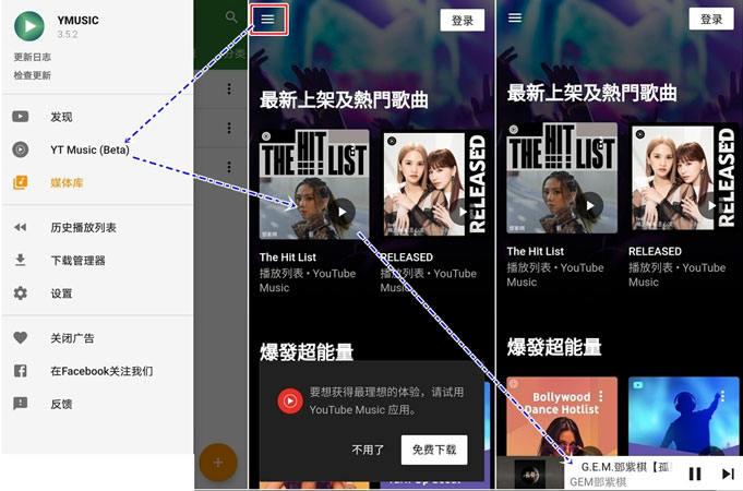 使用YMusic下載音樂
