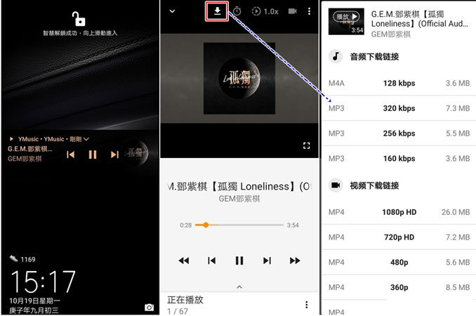 使用YMusic下載音樂