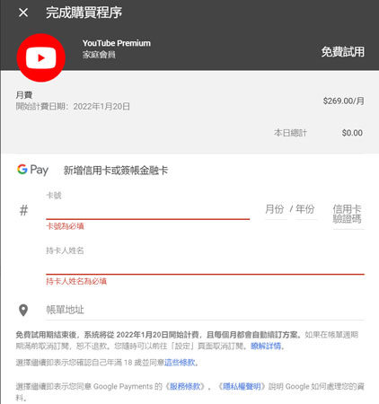 YouTube Premium下載 MP3