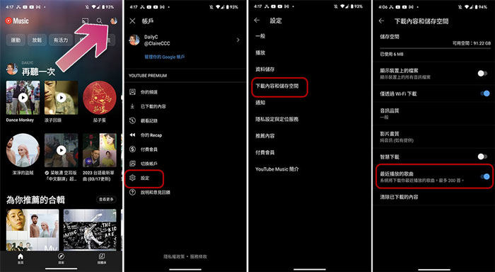 YouTube Premium下載 MP3
