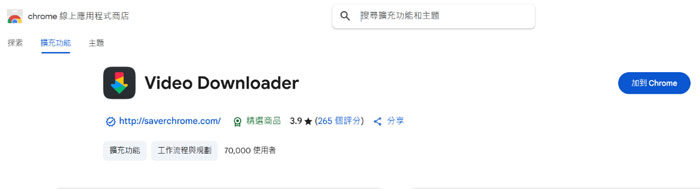 使用Video Downloader