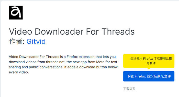 Firefox瀏覽器外掛Threads影片下載