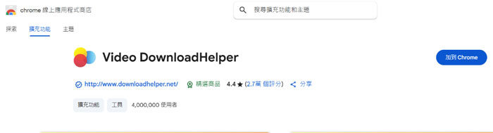 使用Video DownloadHelper