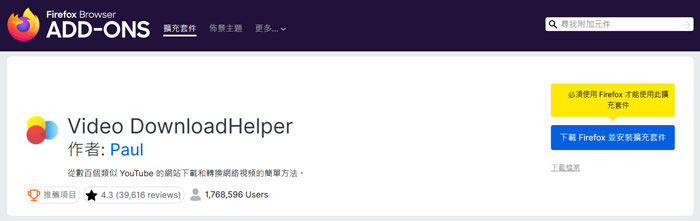 使用火狐瀏覽器的擴充套件下載