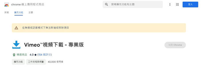 使用Chrome擴充功能下載