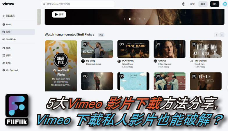 Vimeo影片下載