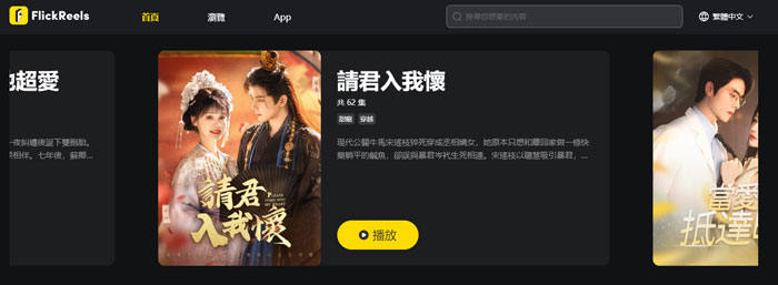 FlickReels線上看