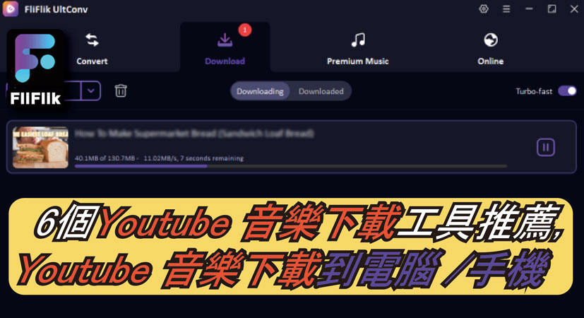 YouTube音樂下載