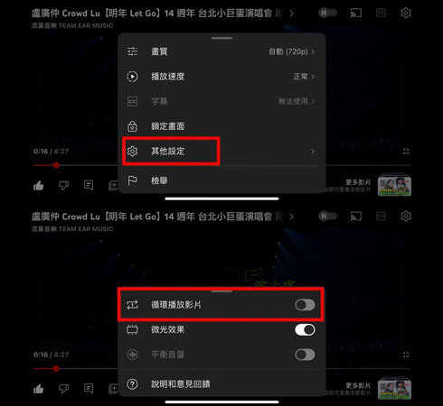 電腦YouTube 循環播放