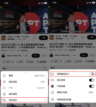 手機YouTube 循環播放