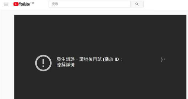 Youtube不能看